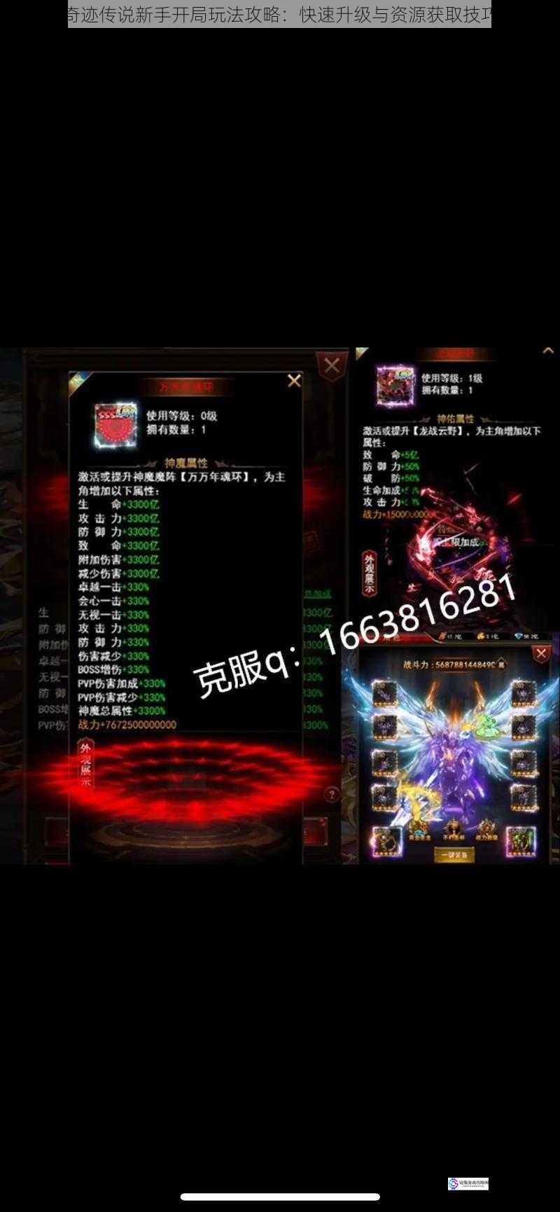 奇迹传说新手开局玩法攻略:快速升级与资源获取技巧
