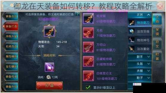 御龙在天装备如何转移?教程攻略全解析