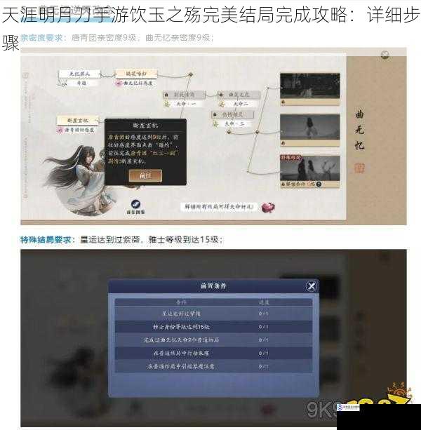 天涯明月刀手游饮玉之殇完美结局完成攻略:详细步骤