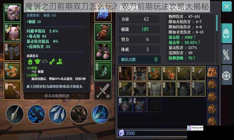 魔渊之刃前期双刀怎么玩?双刀前期玩法攻略大揭秘