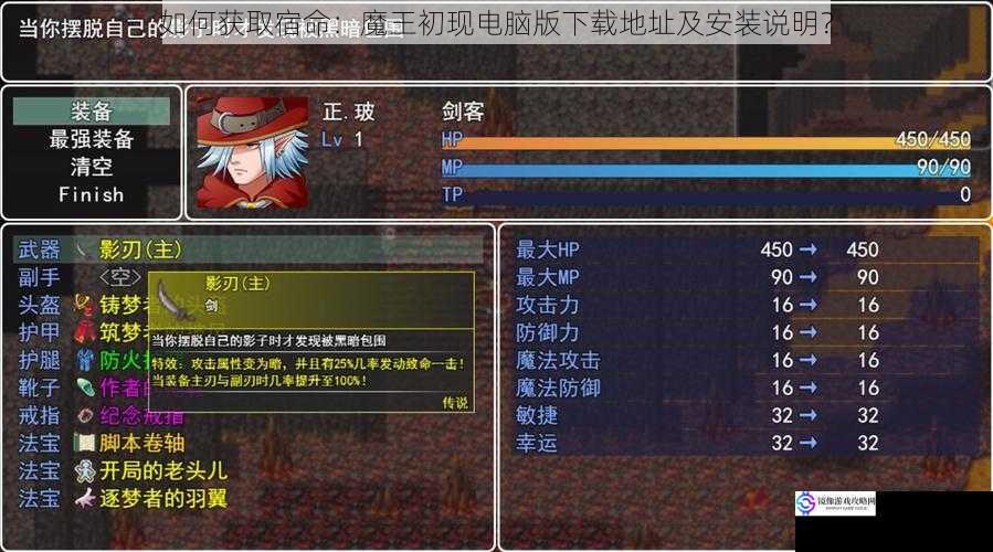 如何获取宿命:魔王初现电脑版下载地址及安装说明?