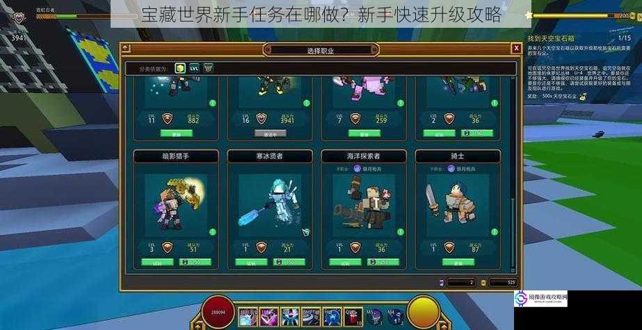 宝藏世界新手任务在哪做?新手快速升级攻略