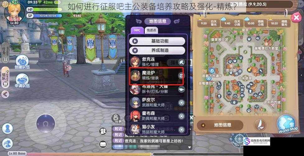如何进行征服吧主公装备培养攻略及强化-精炼?