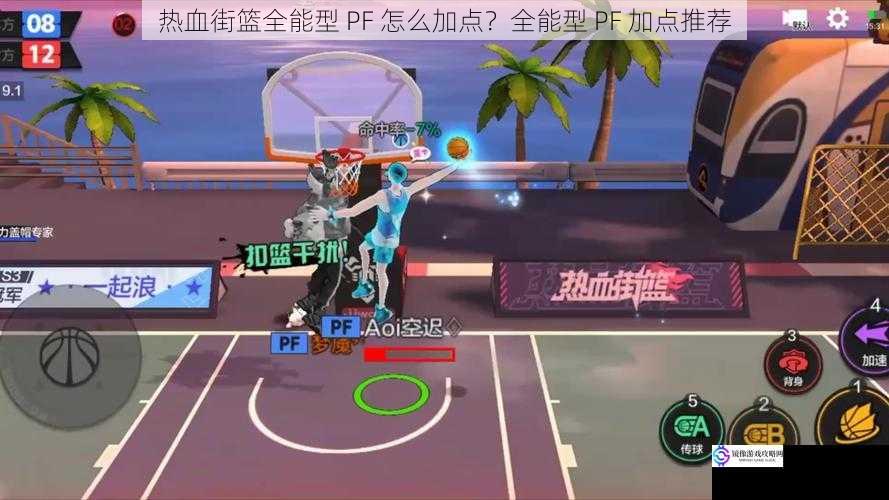 热血街篮全能型 PF 怎么加点?全能型 PF 加点推荐