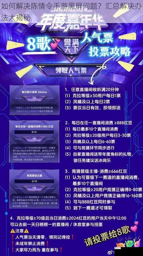 如何解决陈情令手游黑屏问题?汇总解决办法大揭秘