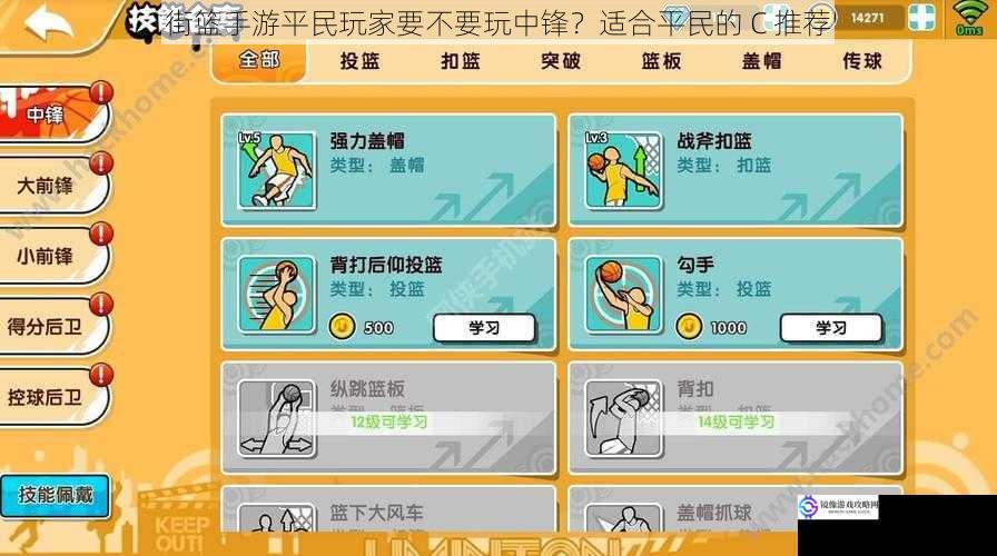街篮手游平民玩家要不要玩中锋?适合平民的 C 推荐