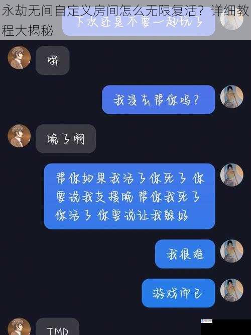 永劫无间自定义房间怎么无限复活?详细教程大揭秘