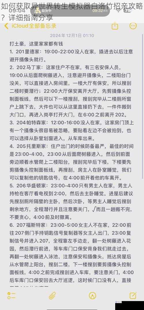 如何获取异世界转生模拟器白洛竹招亲攻略?详细指南分享