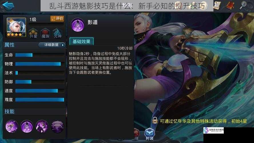 乱斗西游魅影技巧是什么:新手必知的提升技巧