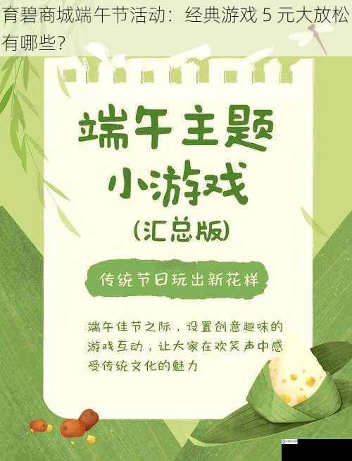 育碧商城端午节活动:经典游戏 5 元大放松有哪些?