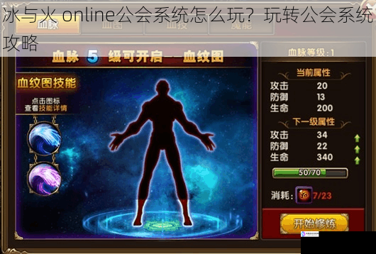 冰与火 online公会系统怎么玩?玩转公会系统攻略