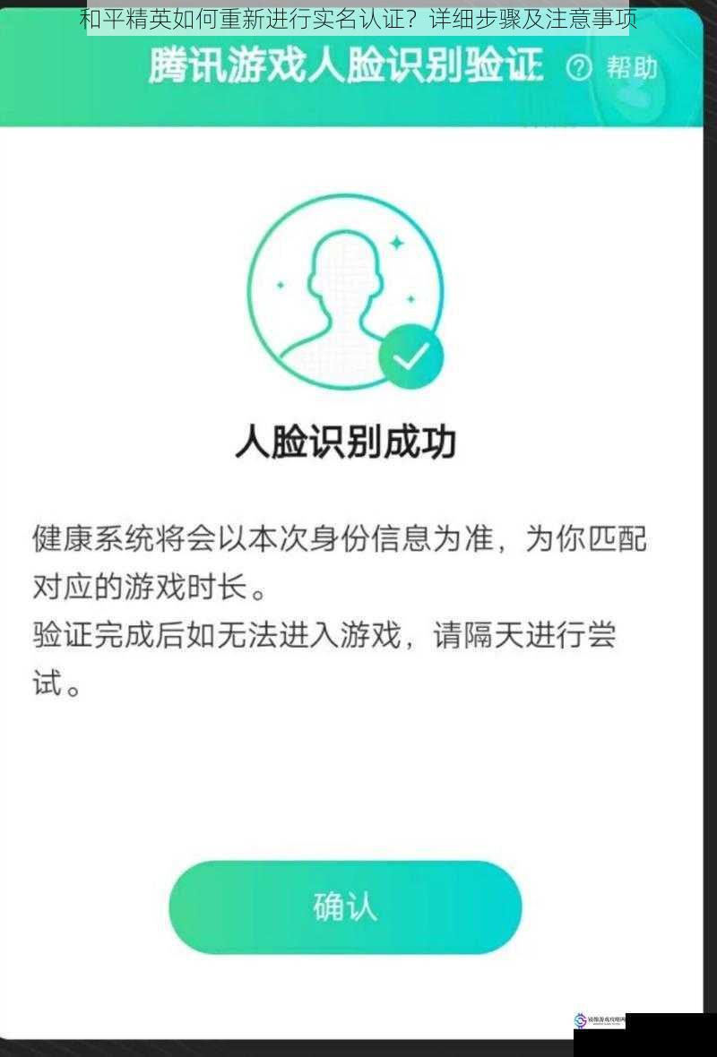 和平精英如何重新进行实名认证?详细步骤及注意事项