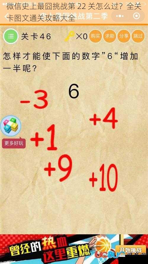 微信史上最囧挑战第 22 关怎么过?全关卡图文通关攻略大全