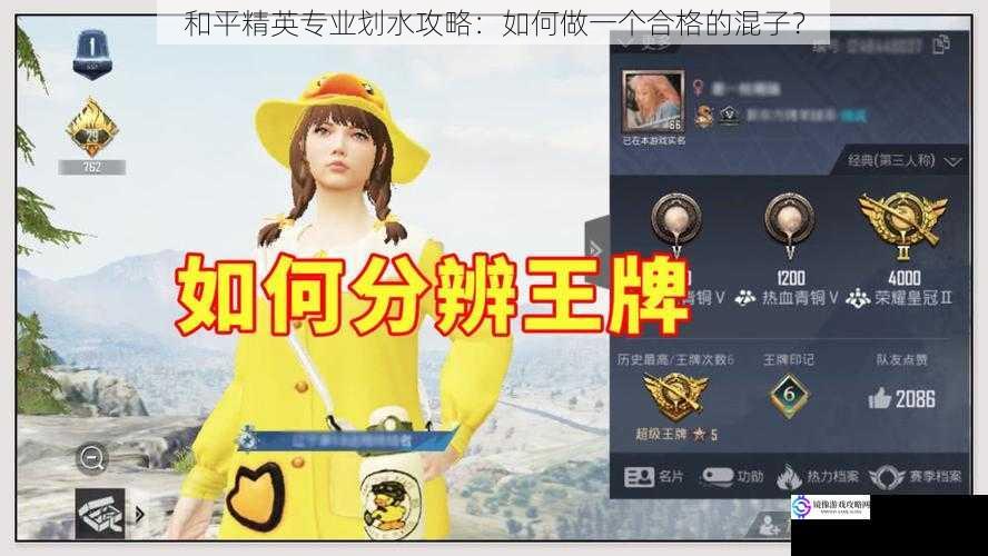和平精英专业划水攻略:如何做一个合格的混子?