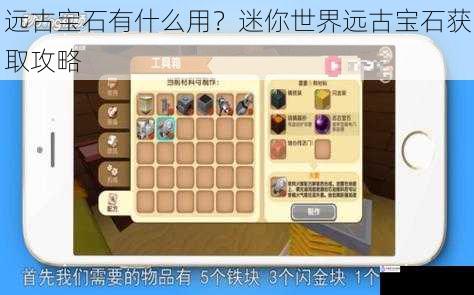 远古宝石有什么用?迷你世界远古宝石获取攻略