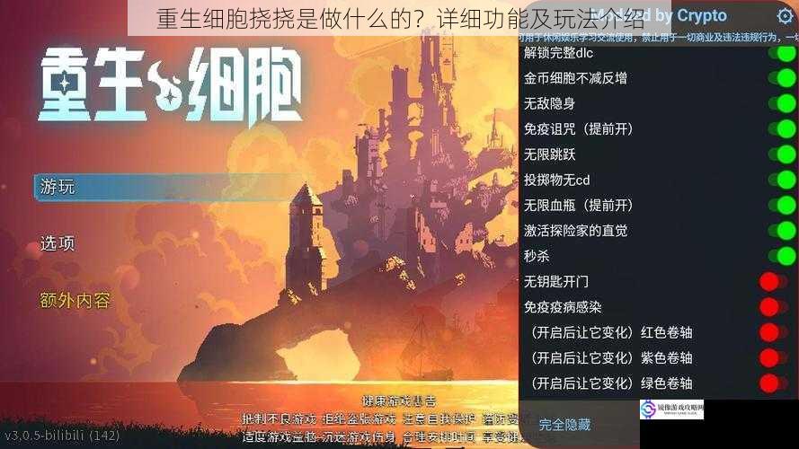 重生细胞挠挠是做什么的?详细功能及玩法介绍