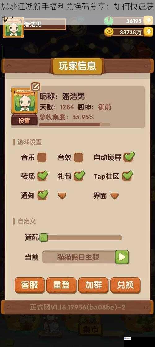 爆炒江湖新手福利兑换码分享:如何快速获取?