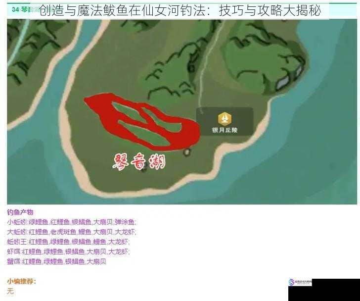 创造与魔法鲅鱼在仙女河钓法:技巧与攻略大揭秘