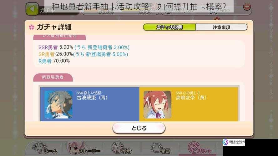 种地勇者新手抽卡活动攻略:如何提升抽卡概率?
