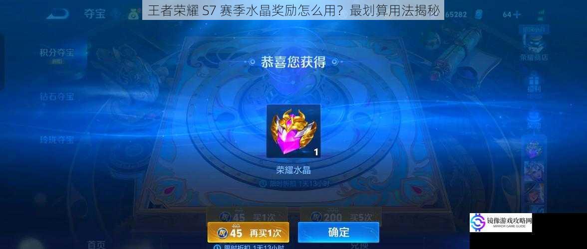 王者荣耀 S7 赛季水晶奖励怎么用?最划算用法揭秘