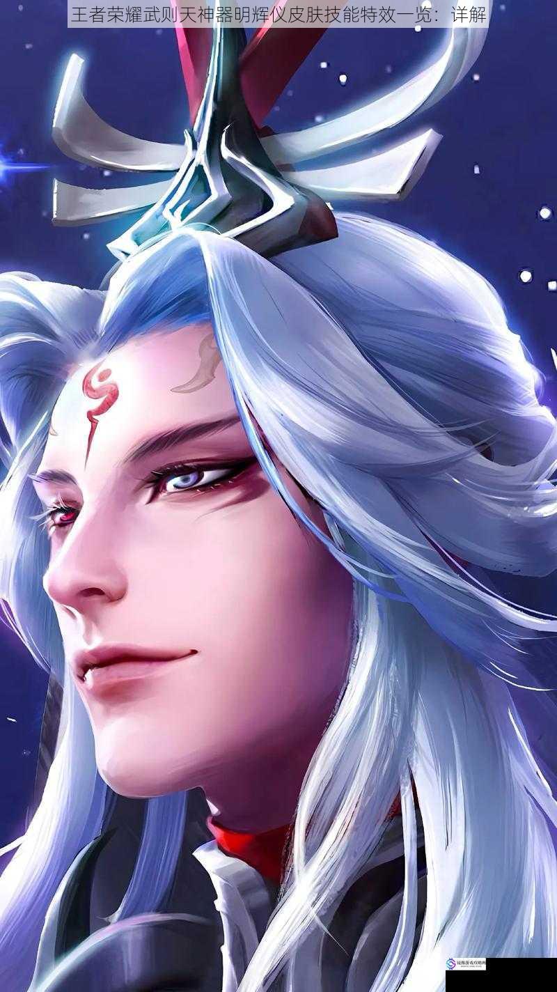 王者荣耀武则天神器明辉仪皮肤技能特效一览:详解