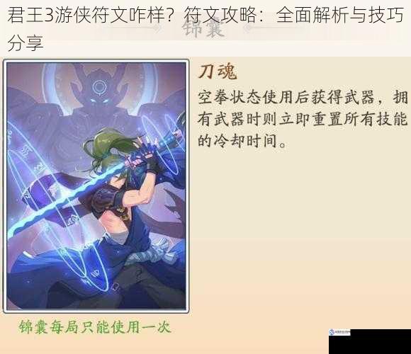君王3游侠符文咋样?符文攻略:全面解析与技巧分享