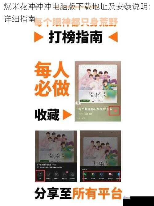 爆米花冲冲冲电脑版下载地址及安装说明:详细指南