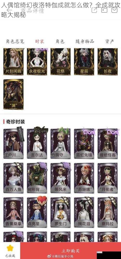 人偶馆绮幻夜洛特伽成就怎么做?全成就攻略大揭秘