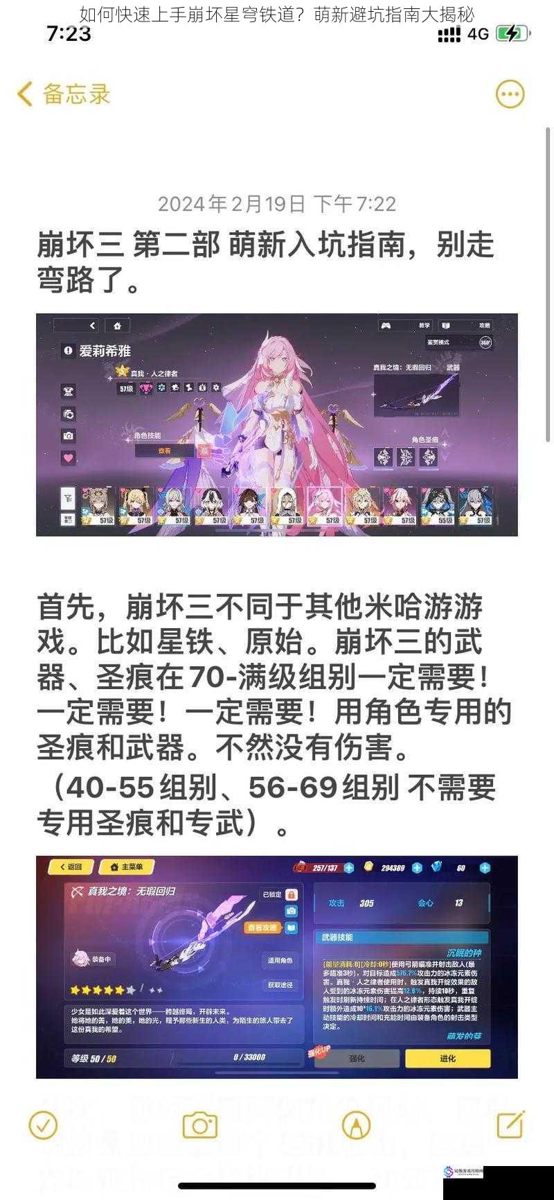 如何快速上手崩坏星穹铁道?萌新避坑指南大揭秘