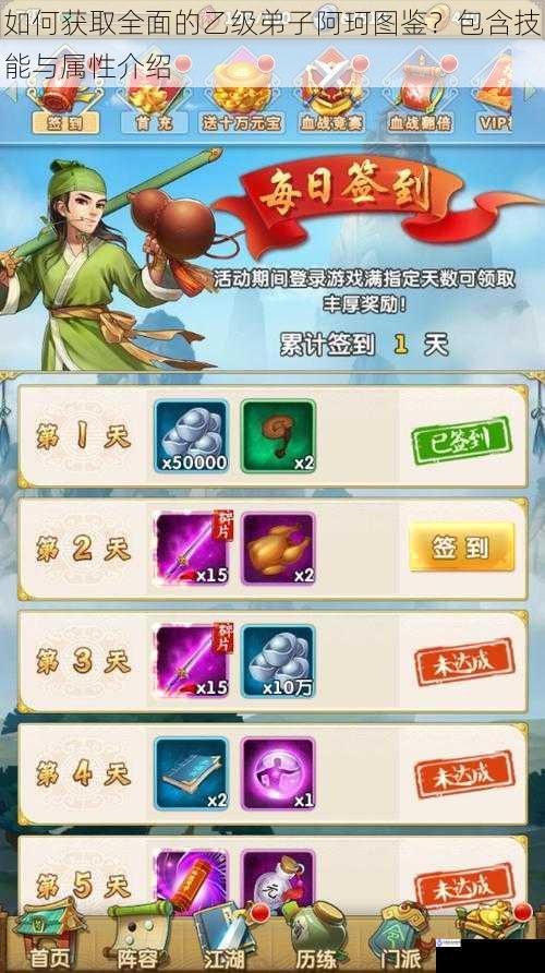 如何获取全面的乙级弟子阿珂图鉴?包含技能与属性介绍