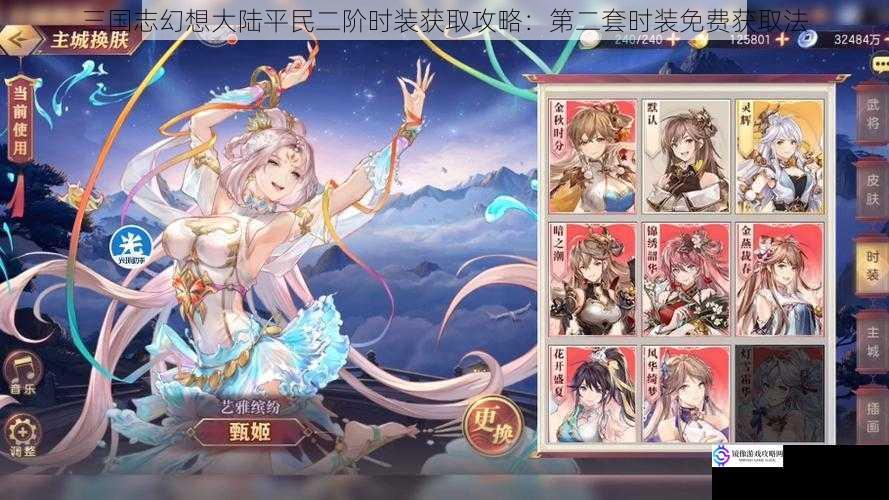 三国志幻想大陆平民二阶时装获取攻略:第二套时装免费获取法