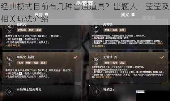经典模式目前有几种普通道具?出题人:莹莹及相关玩法介绍