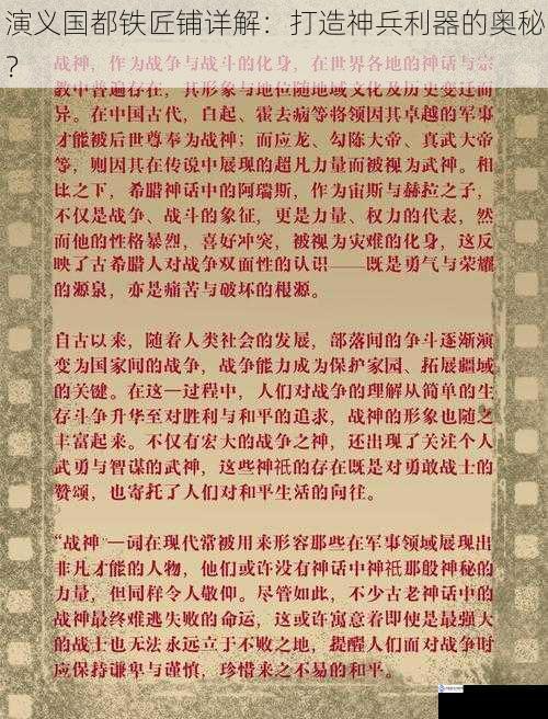 演义国都铁匠铺详解:打造神兵利器的奥秘?