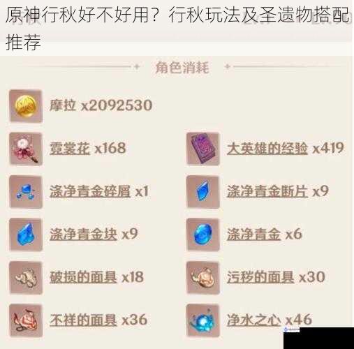 原神行秋好不好用?行秋玩法及圣遗物搭配推荐