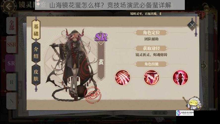 山海镜花蜚怎么样?竞技场演武必备蜚详解