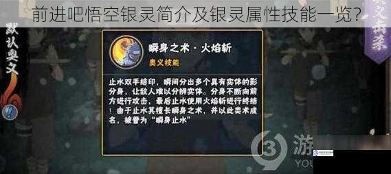 前进吧悟空银灵简介及银灵属性技能一览?