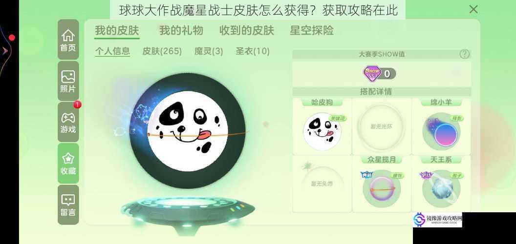 球球大作战魔星战士皮肤怎么获得?获取攻略在此