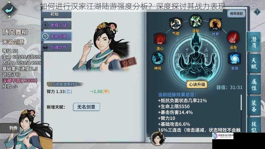 如何进行汉家江湖陆游强度分析?深度探讨其战力表现