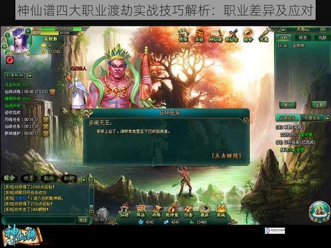 神仙谱四大职业渡劫实战技巧解析:职业差异及应对