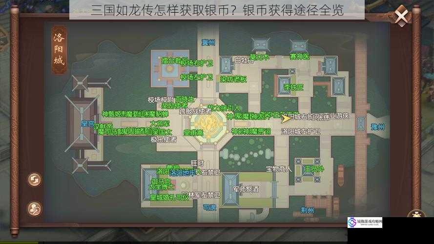三国如龙传怎样获取银币?银币获得途径全览