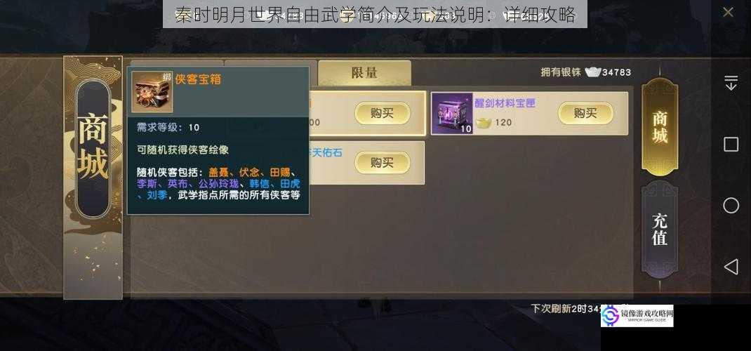 秦时明月世界自由武学简介及玩法说明:详细攻略