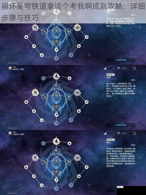崩坏星穹铁道拿这个考我啊成就攻略:详细步骤与技巧
