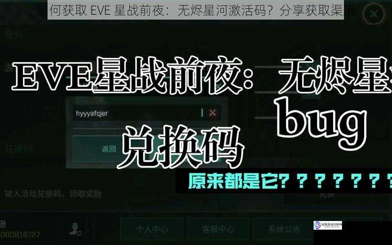 如何获取 EVE 星战前夜:无烬星河激活码?分享获取渠道
