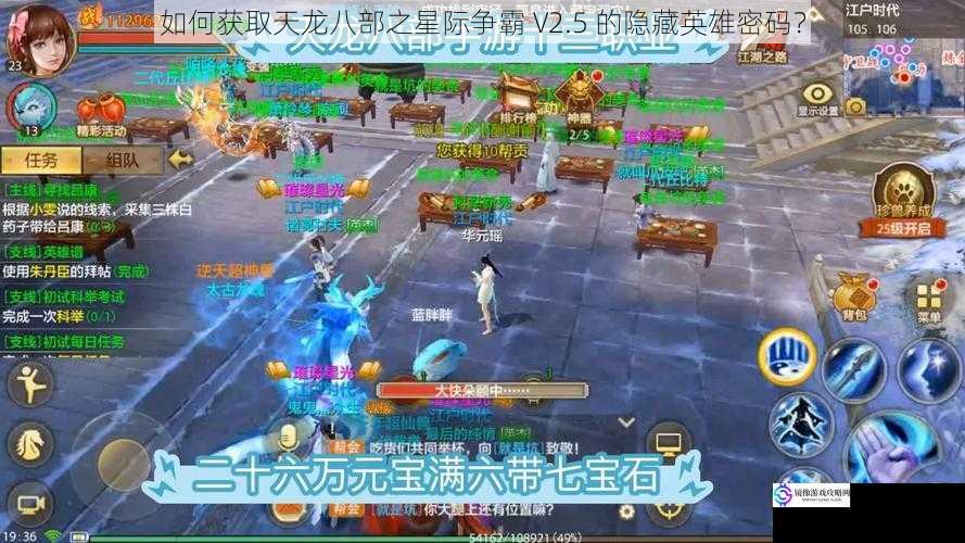 如何获取天龙八部之星际争霸 V2.5 的隐藏英雄密码?