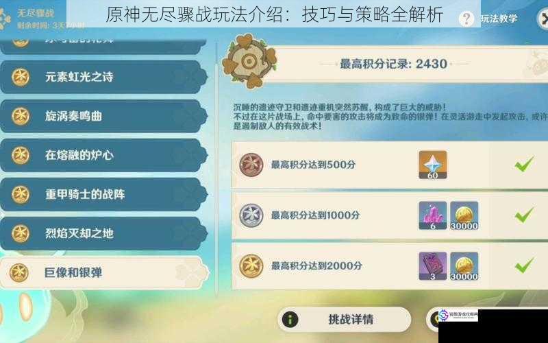 原神无尽骤战玩法介绍:技巧与策略全解析