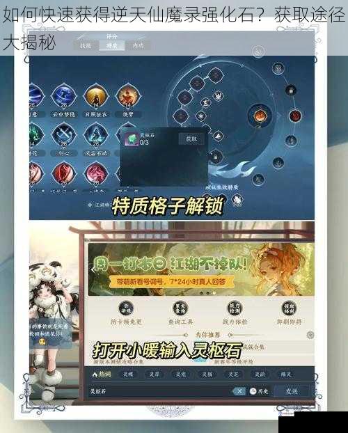 如何快速获得逆天仙魔录强化石?获取途径大揭秘