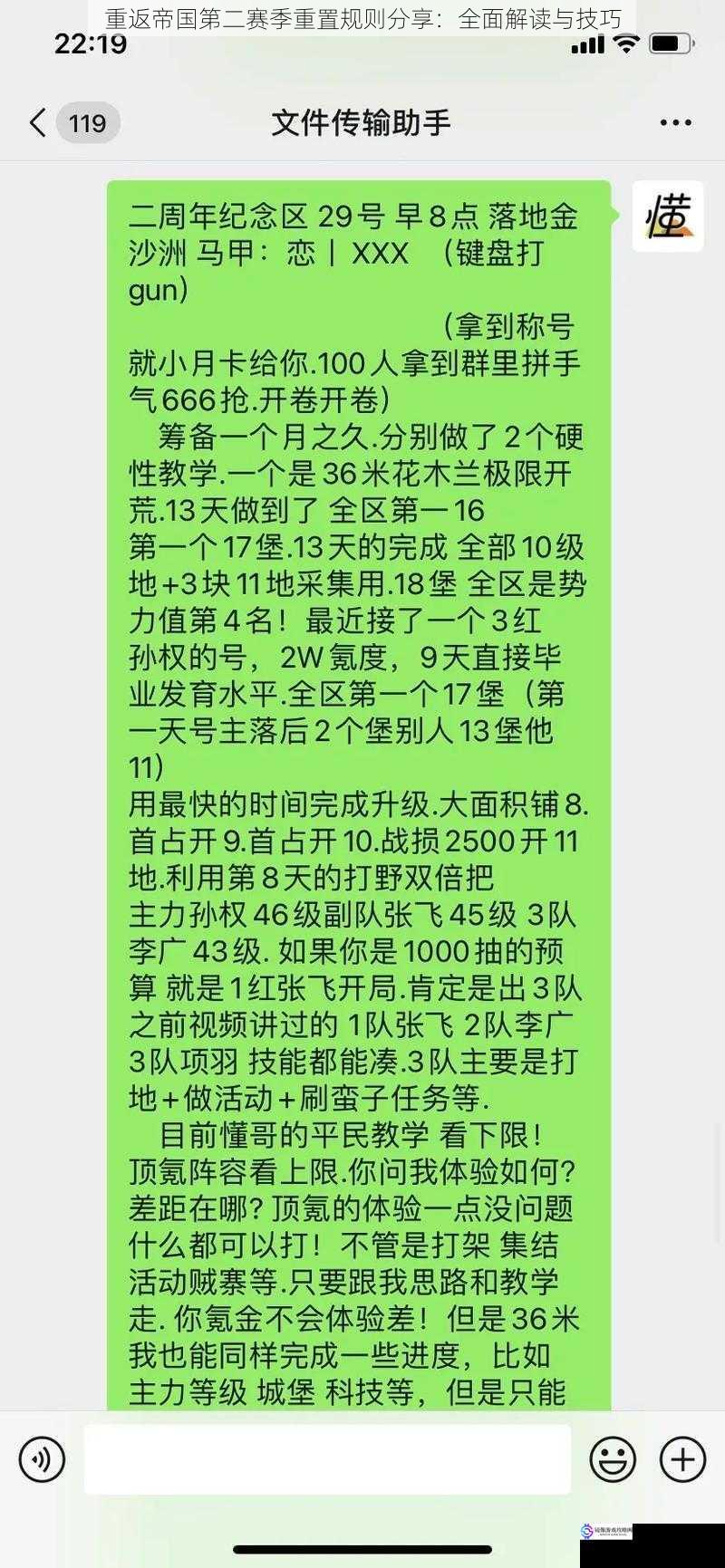 重返帝国第二赛季重置规则分享:全面解读与技巧