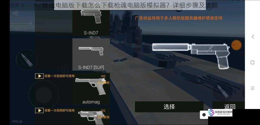 枪魂电脑版下载怎么下载枪魂电脑版模拟器?详细步骤及攻略