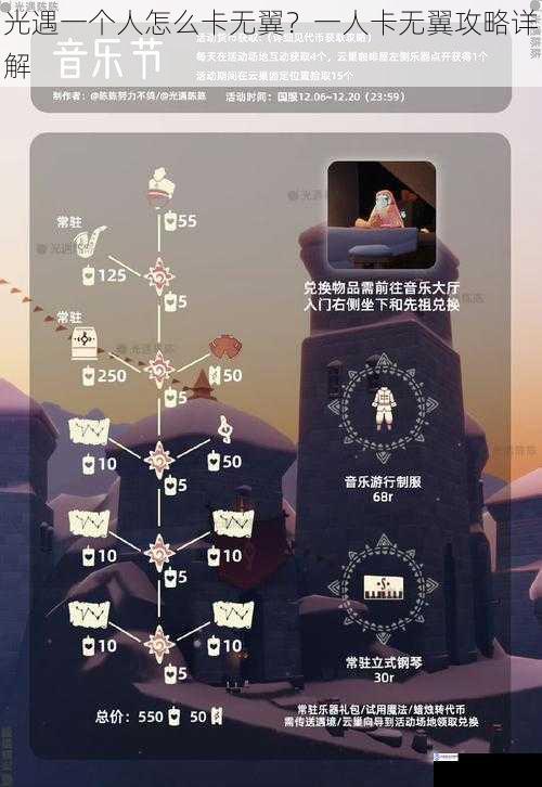 光遇一个人怎么卡无翼?一人卡无翼攻略详解