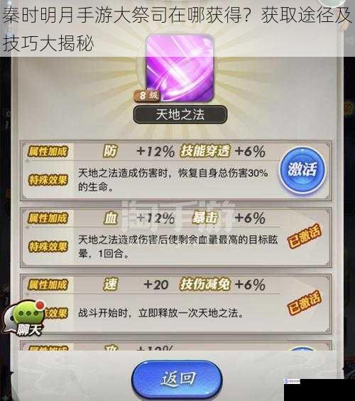 秦时明月手游大祭司在哪获得?获取途径及技巧大揭秘